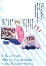 泣き虫な君が好き パッケージ画像裏