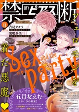 BOY'Sピアス禁断 2018年11月号 パッケージ画像表