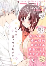 ラブコフレ vol.20 jewelry 【限定おまけ付】 パッケージ画像表