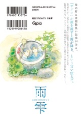 雨雫 パッケージ画像裏