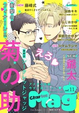 Charles Mag vol.11 -えろ- パッケージ画像表
