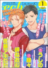 echoz 2019年1月号 パッケージ画像表