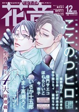 花音 2018年12月号 パッケージ画像表