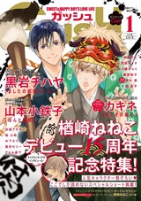 GUSH 2019年01月号 パッケージ画像表