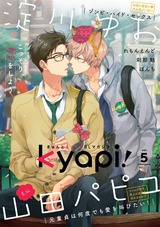 kyapi! vol.5 パッケージ画像表