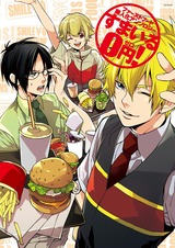 ファーストフード擬人化すまいる0円! パッケージ画像表