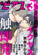 BOY’Sピアス 2019年3月号 パッケージ画像表