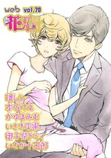 web花恋 vol.70 パッケージ画像表