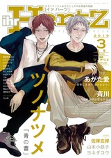 ihr HertZ 2019年3月号【期間限定】 パッケージ画像表