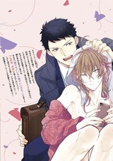 だって絶対お前が悪い【電子限定かきおろし漫画付】 パッケージ画像裏