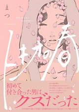 トキオの春 パッケージ画像表