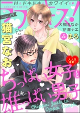 ラブキス! Vol.6 パッケージ画像表