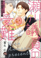 瀬川議員の受難~宇宙人と繁殖計画~ パッケージ画像表