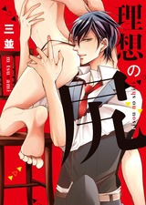 ●特装版●理想の尻【電子限定おまけ付き】 パッケージ画像表