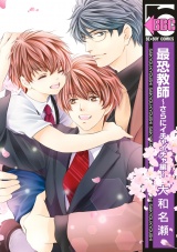 最恐教師~さらにイチャイチャ編~【電子特典付】 パッケージ画像表