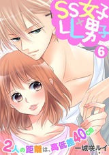 SS女子×LL男子-2人の距離は、高低差40cm-(6) パッケージ画像表