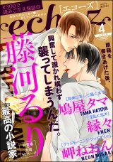 echoz 2019年4月号 パッケージ画像表