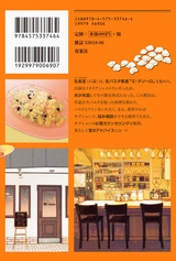 心のイタリアごはん(1巻) パッケージ画像裏