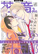 花音 2019年3月号 パッケージ画像表