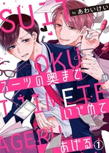 スーツの奥までいじめてあげる1 パッケージ画像表