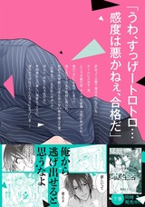 猛獣ヤクザと同居生活!? 上【単行本版】 パッケージ画像裏