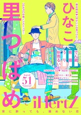 iHertZ band.51 パッケージ画像表