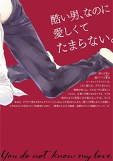 人の気も知らないで【電子限定かきおろし漫画付き】 パッケージ画像裏