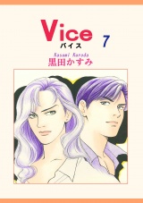 Vice（7） パッケージ画像