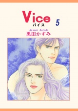 Vice（5） パッケージ画像