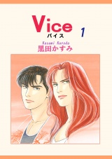 Vice（1） パッケージ画像
