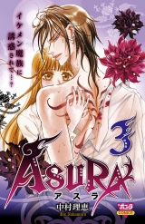 ASURA(3) パッケージ画像