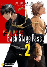 【コミックス版】FAKE Back Stage Pass（vol.2） パッケージ画像
