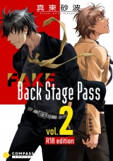 FAKE Back Stage Pass【R18コミックス版】（vol.２） パッケージ画像