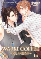 WARM COFFEE〜優しい温もり〜　１ パッケージ画像