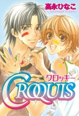 CROQUIS〜クロッキー〜 パッケージ画像