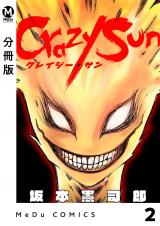 【分冊版】Crazy Sun 2 パッケージ画像