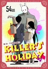 【単話版】KILLER'S HOLIDAY （54） パッケージ画像
