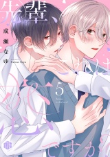 先輩、これは恋ですか? 第5話 パッケージ画像