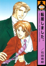 転居しました。1 パッケージ画像表
