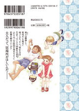 虎蛇とブー子(1) パッケージ画像裏