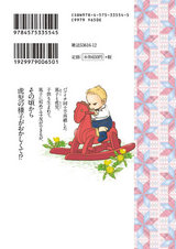 虎蛇とブー子(2) パッケージ画像裏
