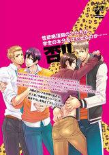 野獣♥男子 パッケージ画像裏