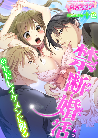 BL・TL読むならジジコミ