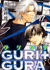 GURI+GURA パッケージ画像表