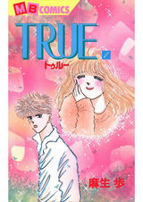 TRUE~トゥルー~1 パッケージ画像表