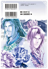 水滸伝外伝 浪子燕青 パッケージ画像裏