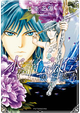 水滸伝外伝 浪子燕青 パッケージ画像表