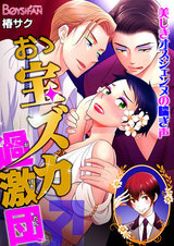 おゝ宝ズカ過激団♂美しきオスジェンヌの喘ぎ声(1) パッケージ画像表