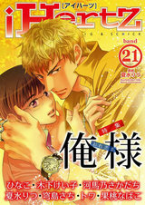 iHertZ band.21 パッケージ画像表