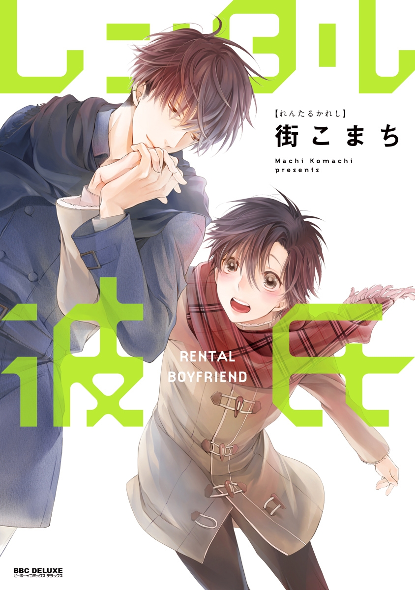 BL・TL読むならジジコミ